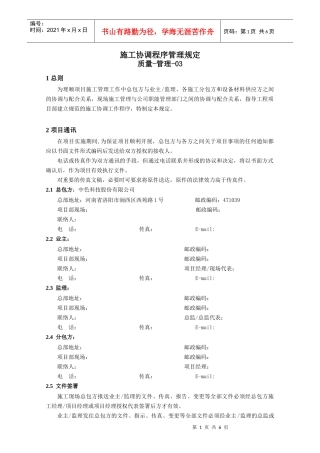 03质量管理文件