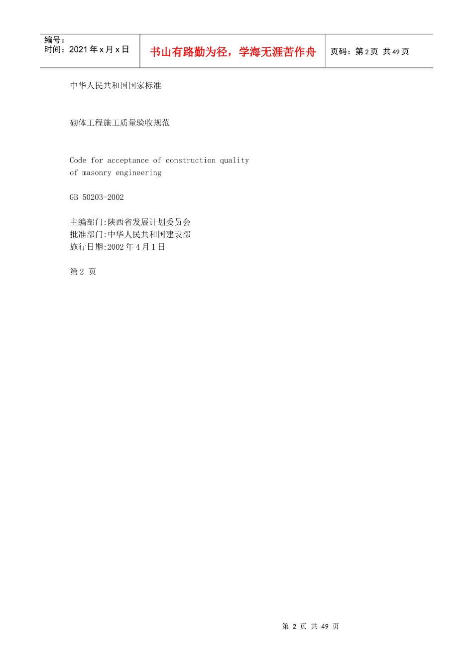 3、砌体质量验收_第2页