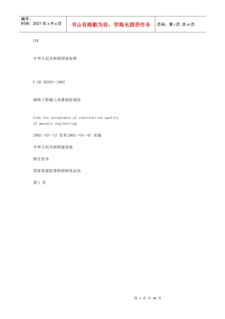 3、砌体质量验收