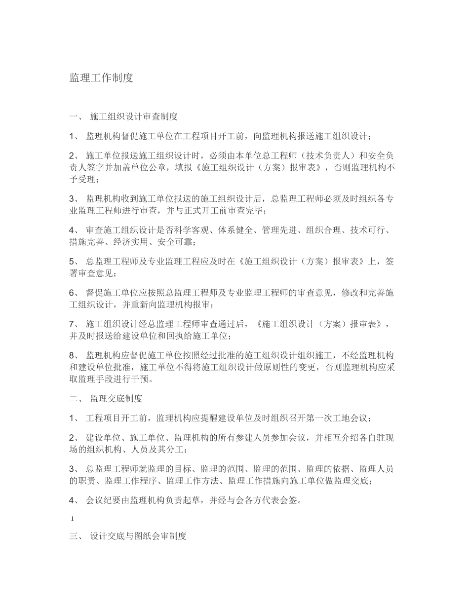 项目监理工作制度_第1页