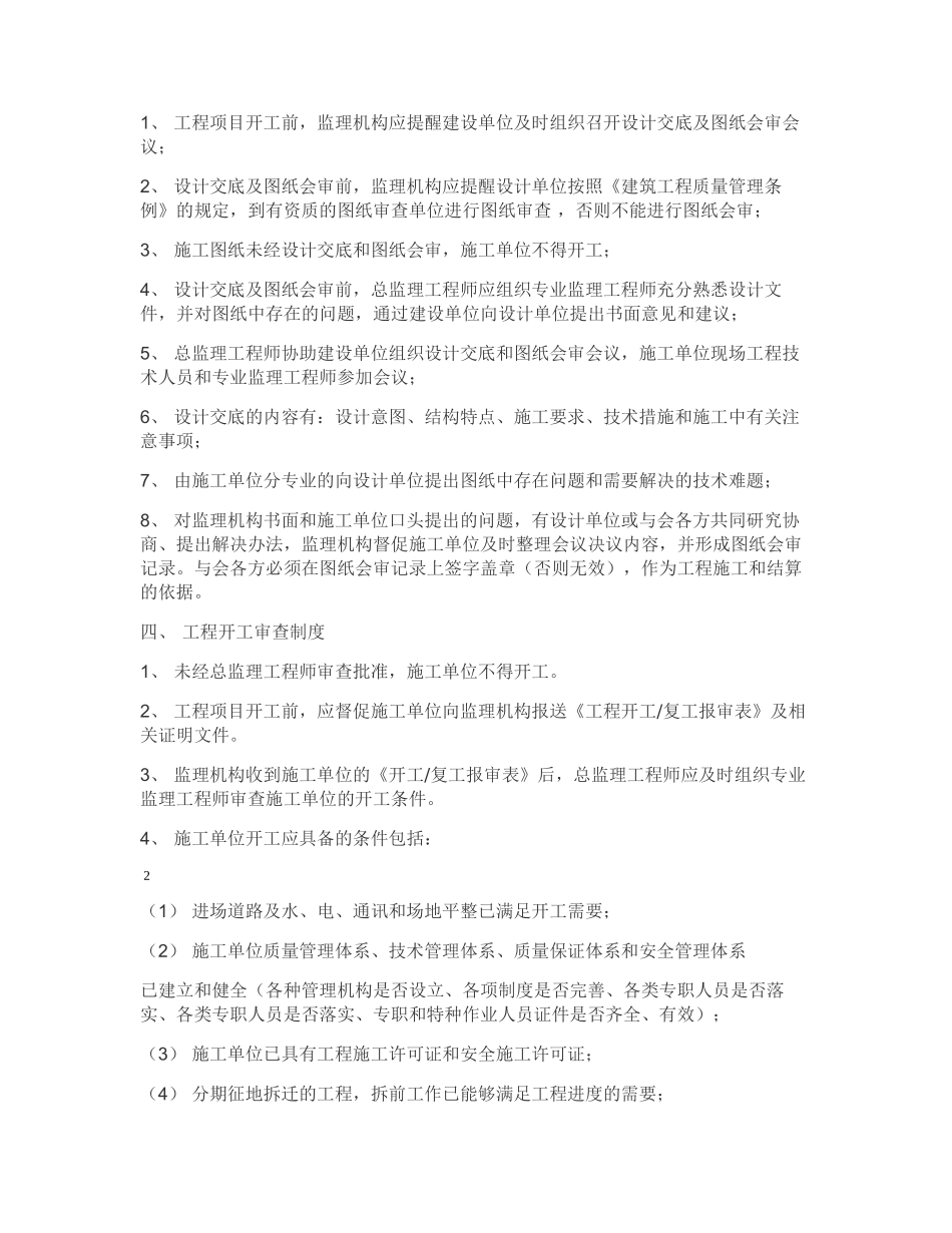 项目监理工作制度_第2页