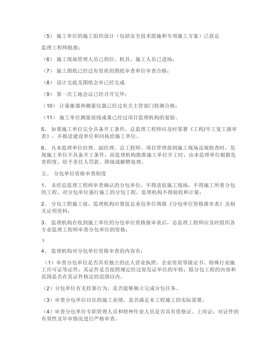 项目监理工作制度_第3页