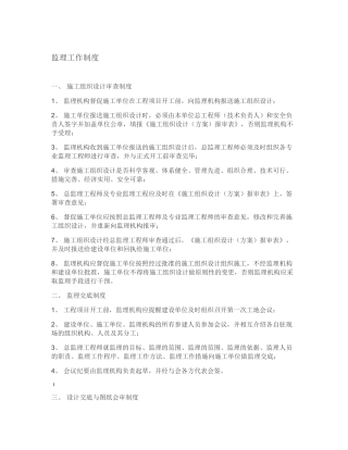 项目监理工作制度