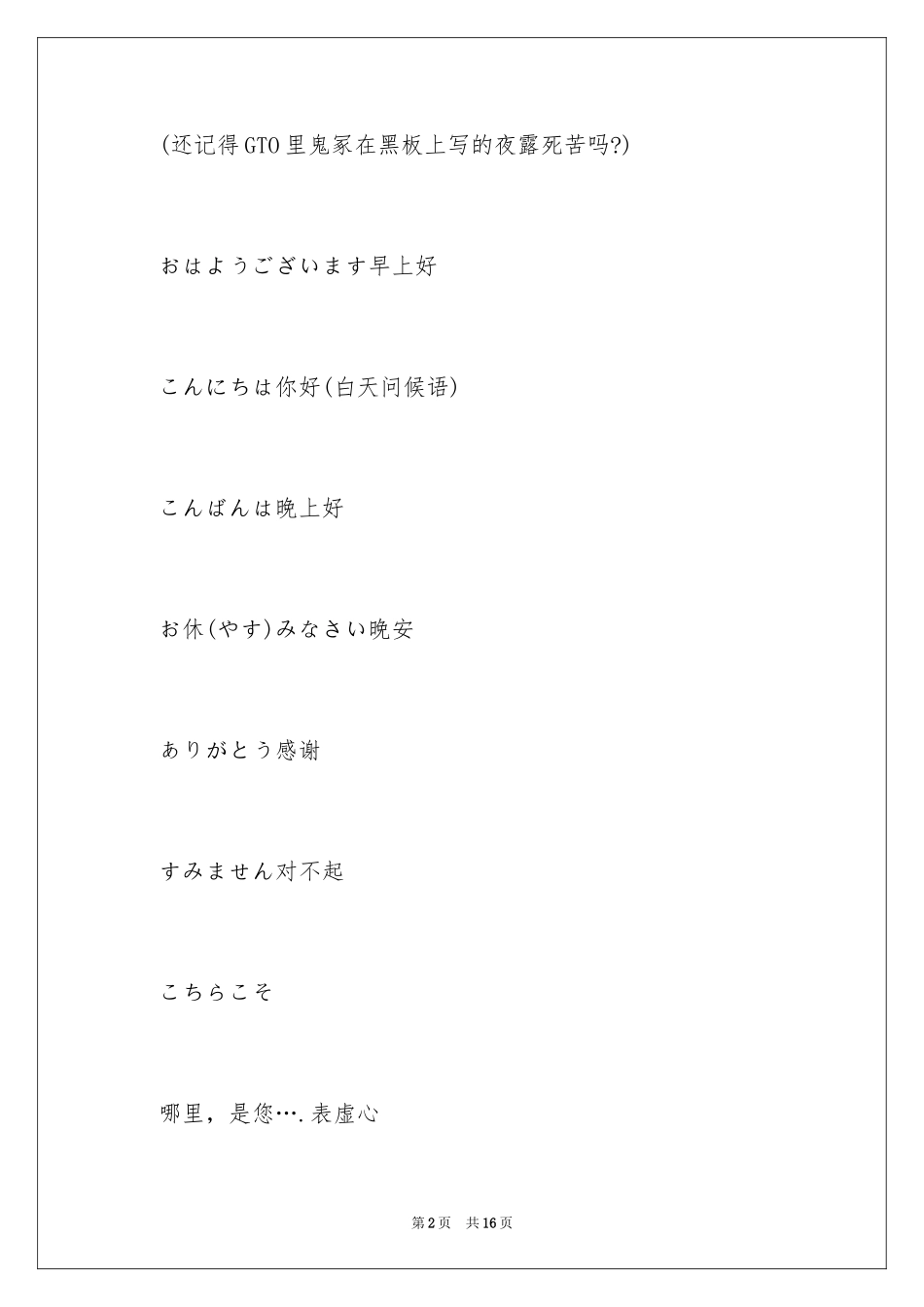 2022 日语日常经典用语_第2页