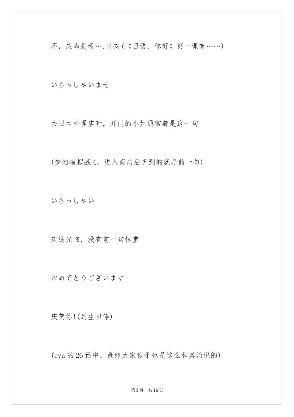 2022 日语日常经典用语_第3页