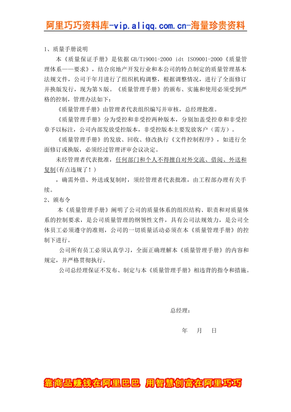 3.质量手册说明及颁布令1_第1页