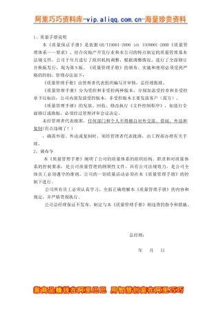 3.质量手册说明及颁布令1