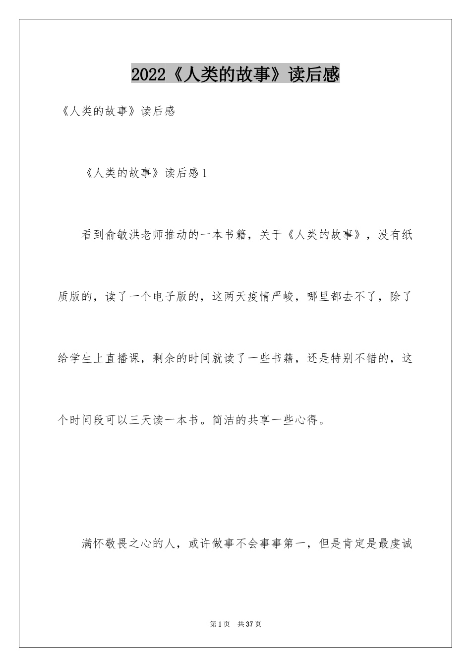 2022《人类的故事》读后感_第1页