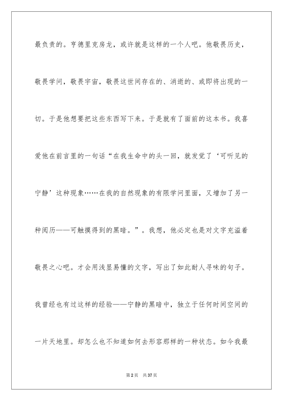 2022《人类的故事》读后感_第2页