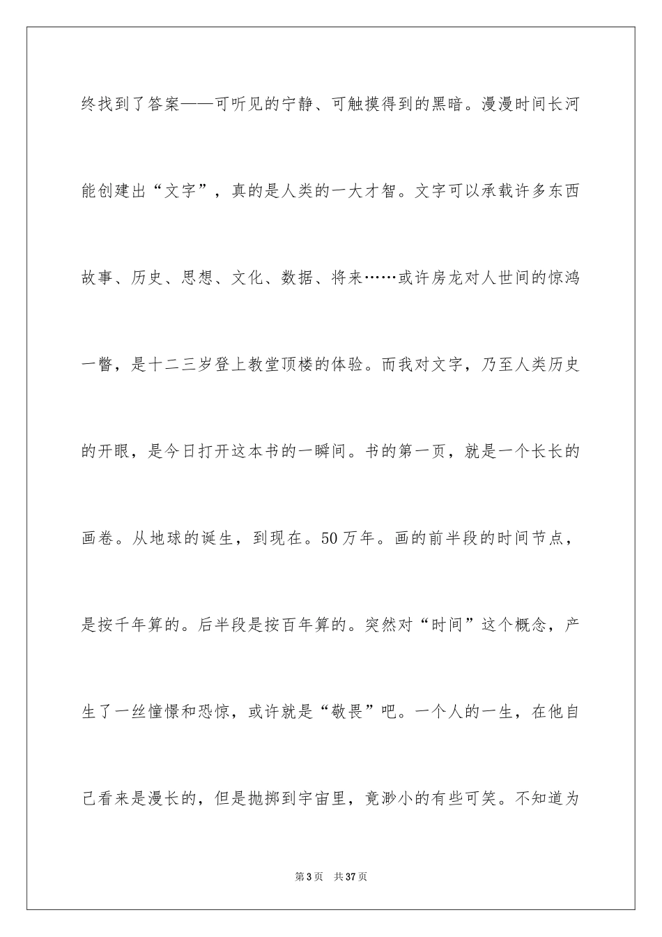 2022《人类的故事》读后感_第3页