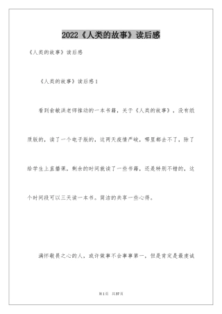 2022《人类的故事》读后感