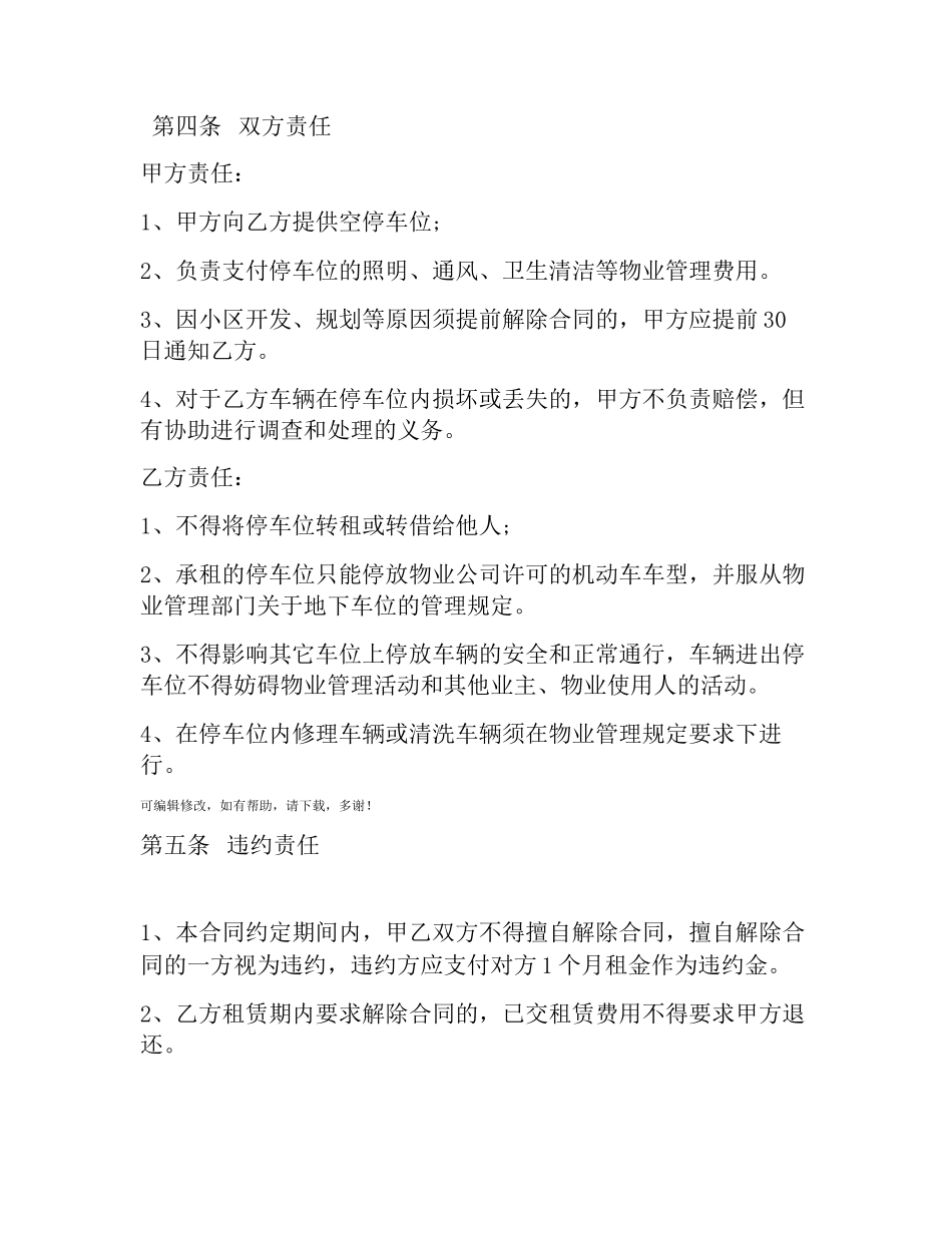 小区车位租赁合同(范本)_第2页