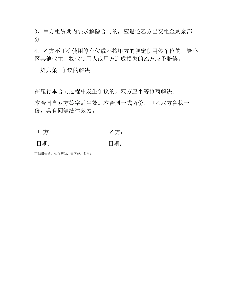 小区车位租赁合同(范本)_第3页