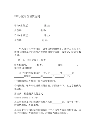 小区车位租赁合同(范本)