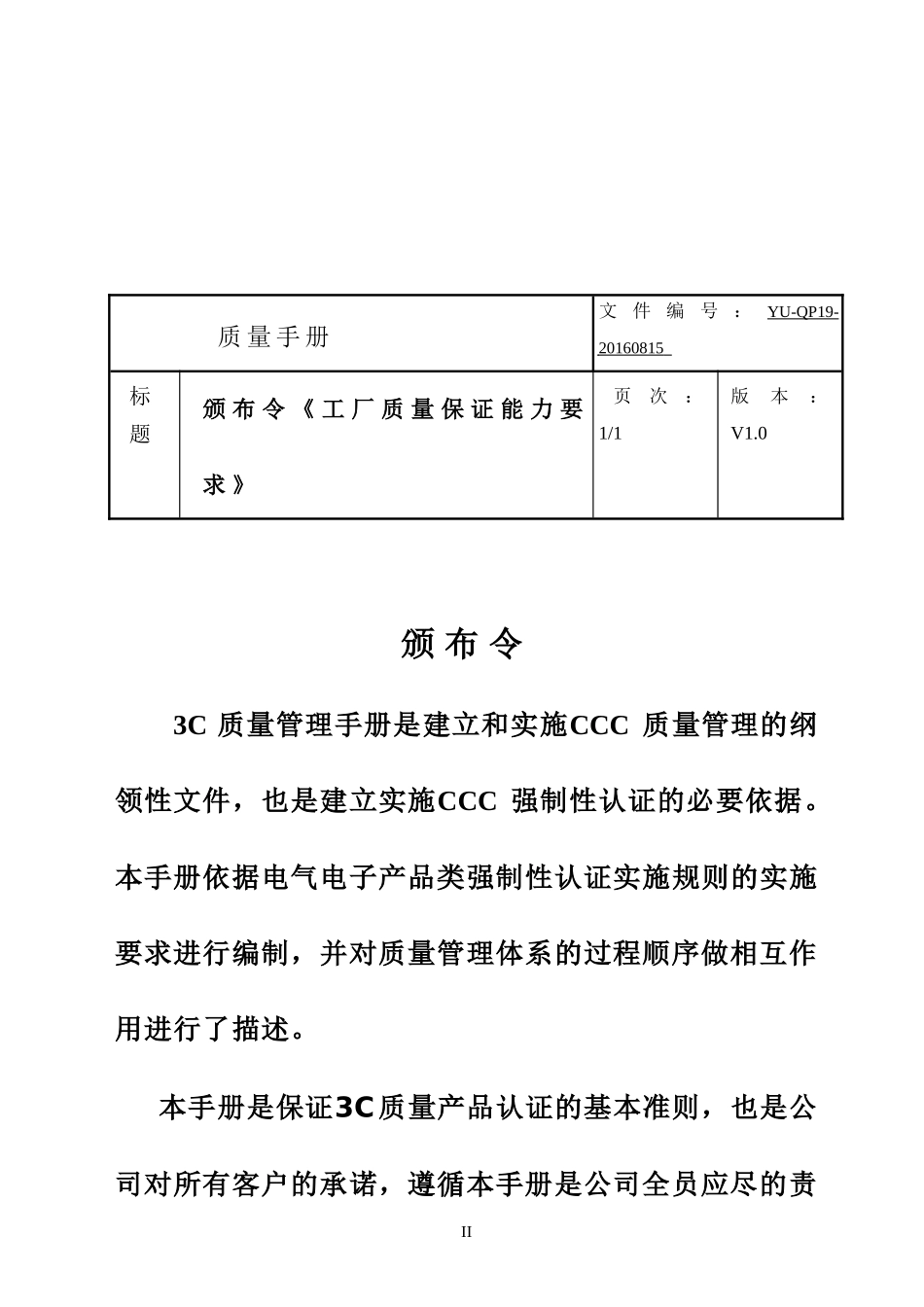 3C质量手册（DOC33页）_第2页