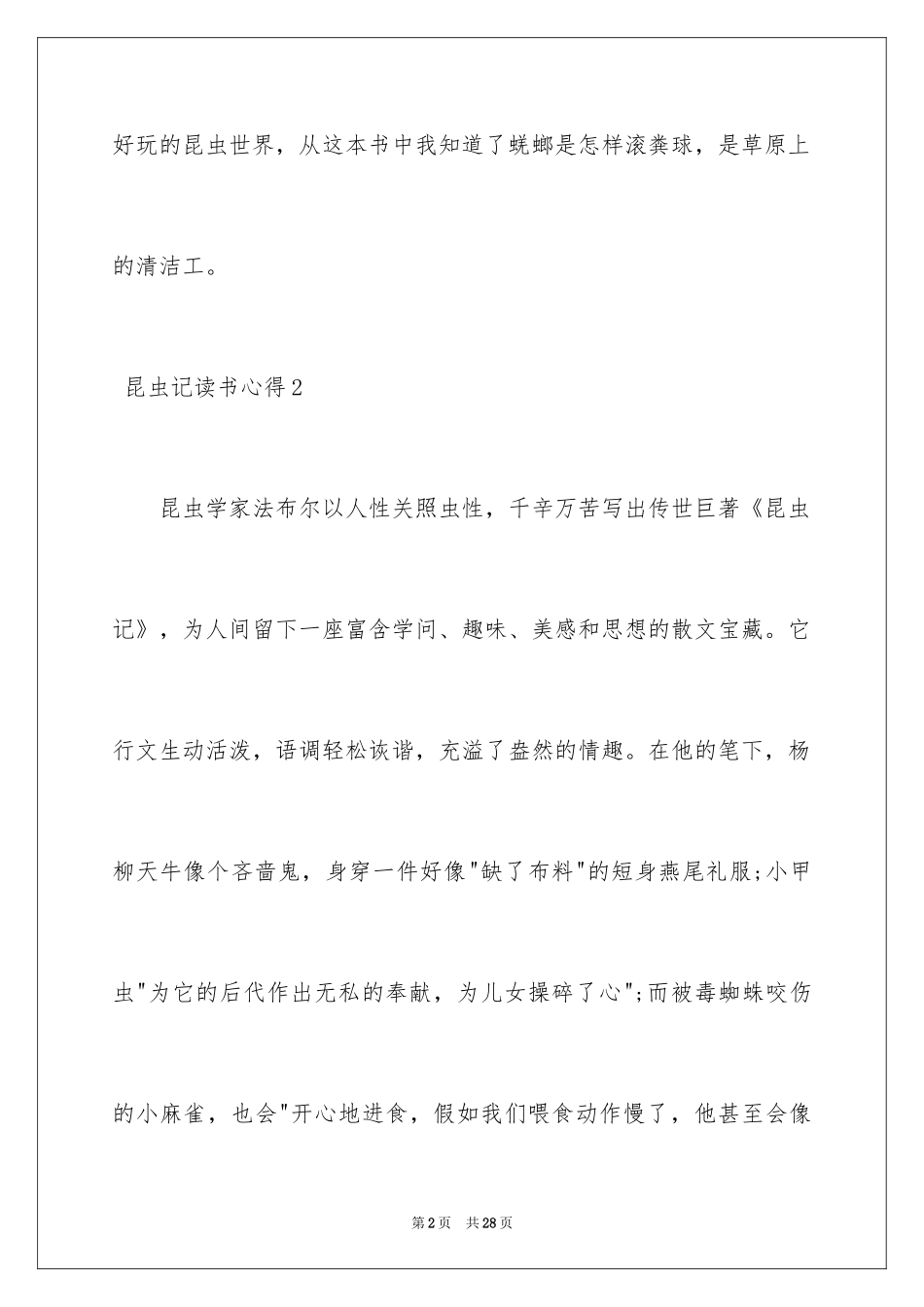 2022 昆虫记读书心得_第2页