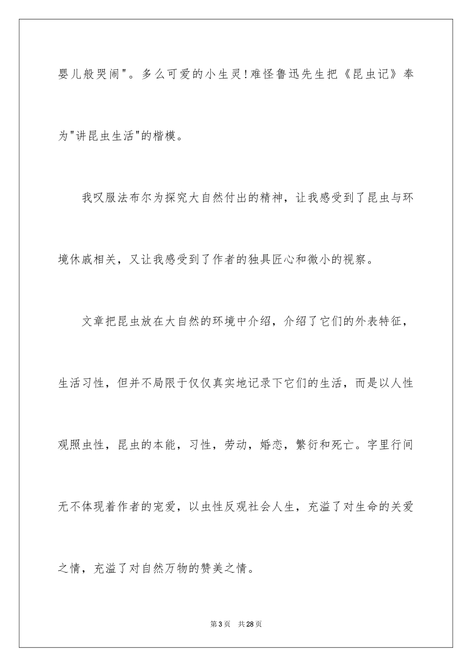 2022 昆虫记读书心得_第3页