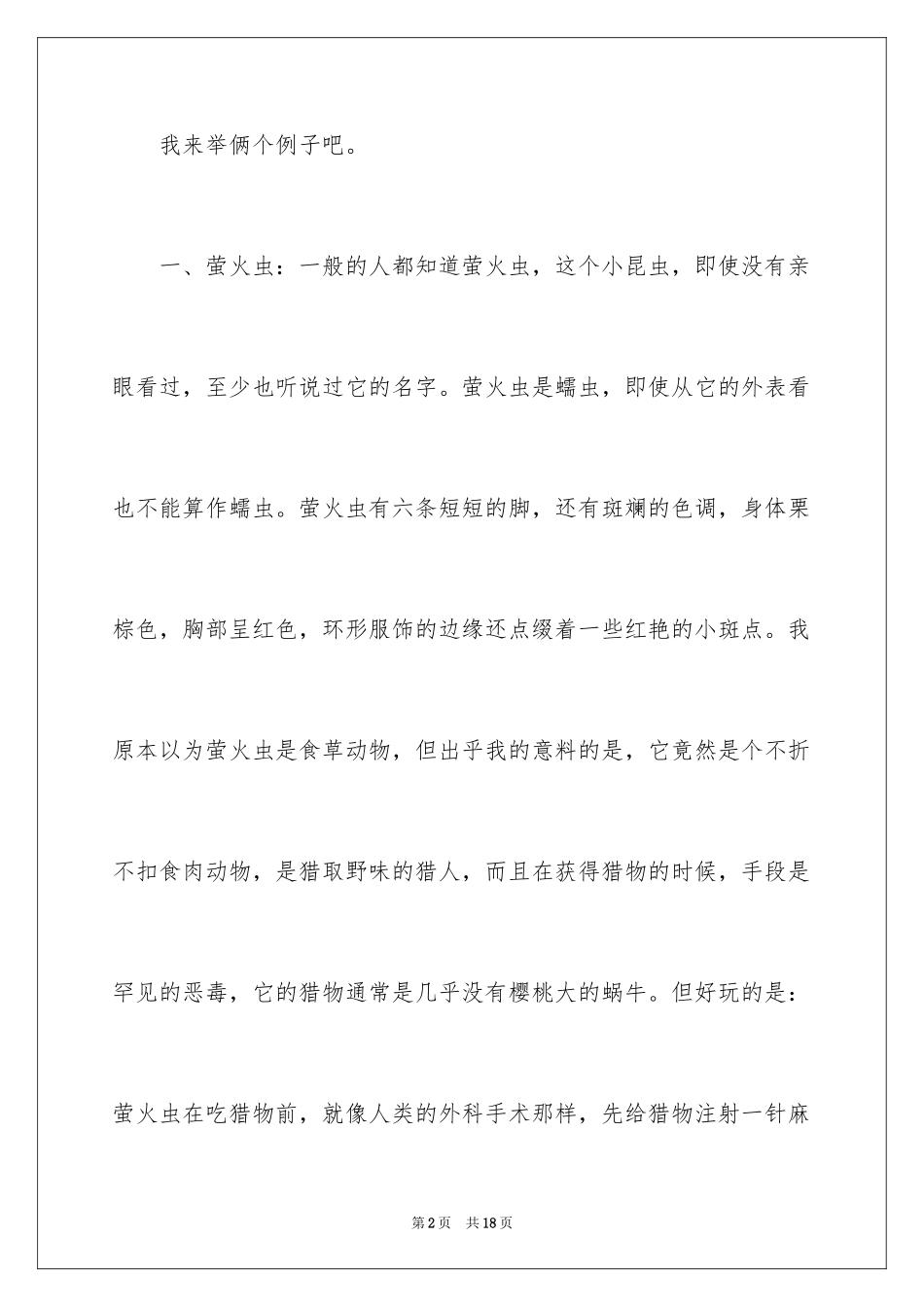 2022 昆虫记读后感_第2页