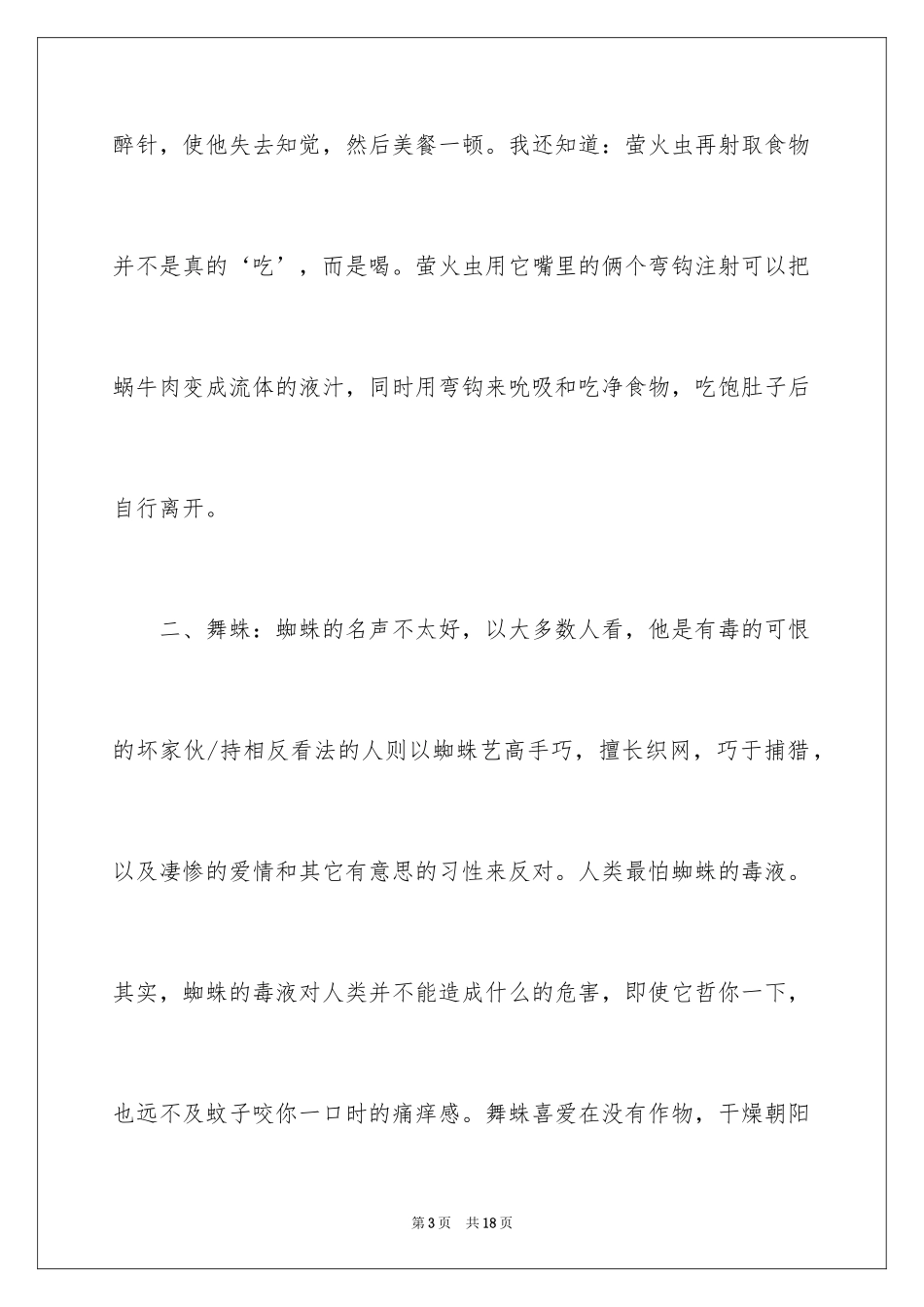 2022 昆虫记读后感_第3页