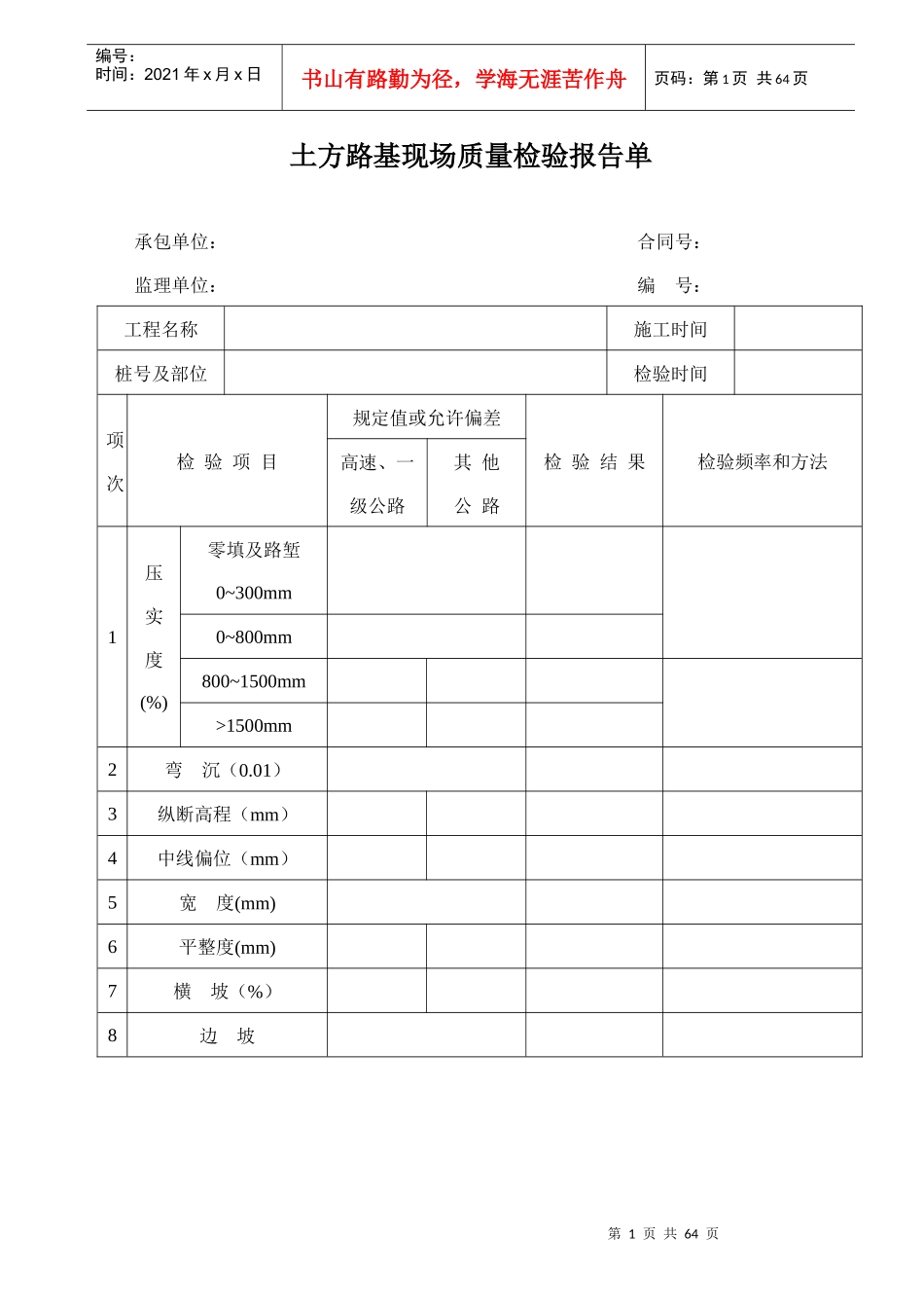 05-11-18号土方路基现场质量检验报告单_第1页