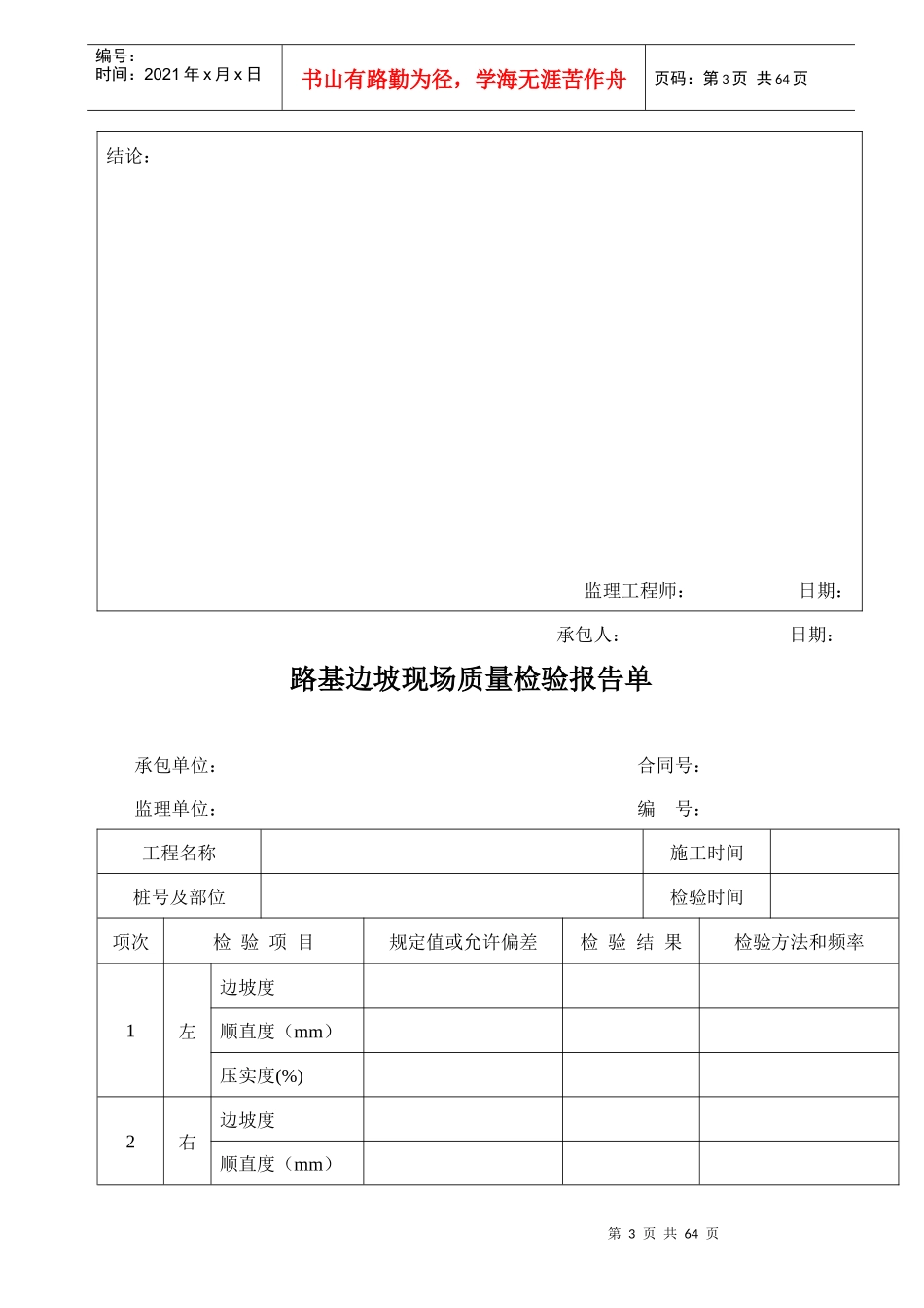 05-11-18号土方路基现场质量检验报告单_第3页