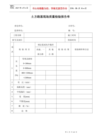 05-11-18号土方路基现场质量检验报告单