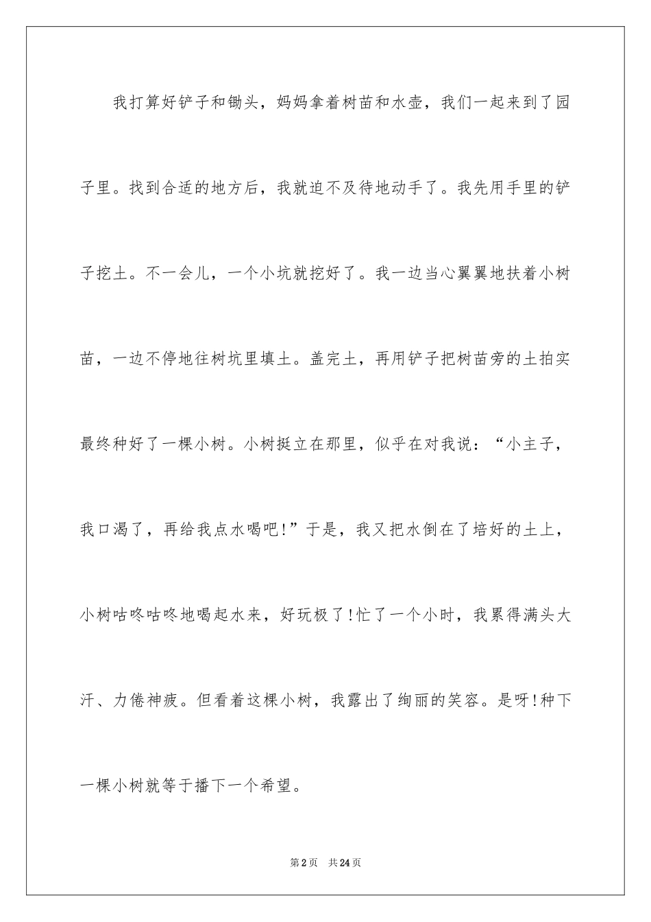 2022 春天到了作文_第2页