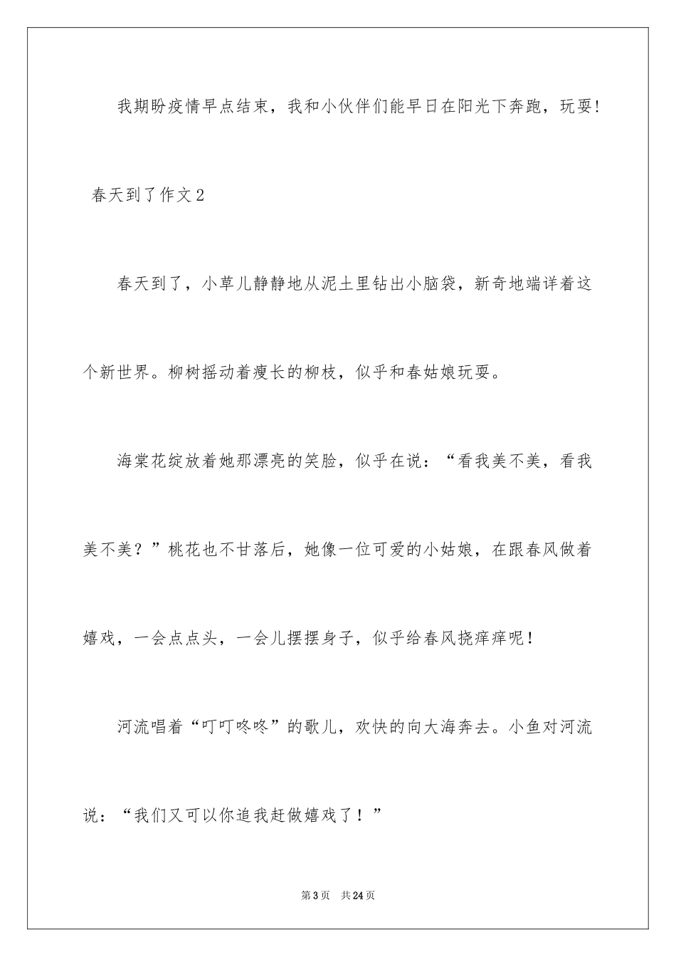 2022 春天到了作文_第3页
