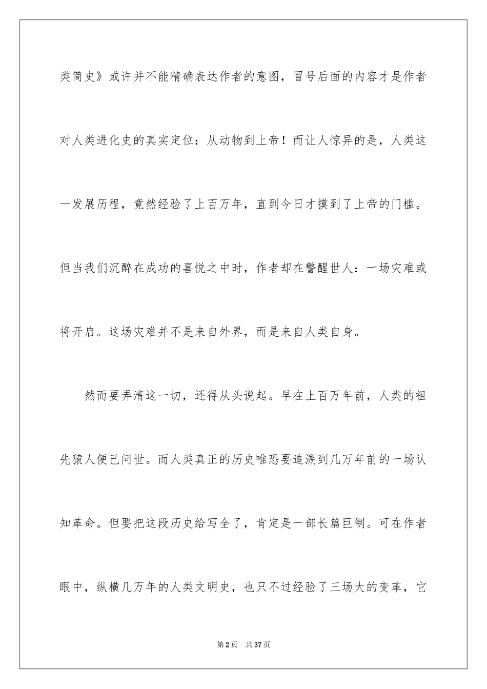 2022《人类简史》读后感_第2页