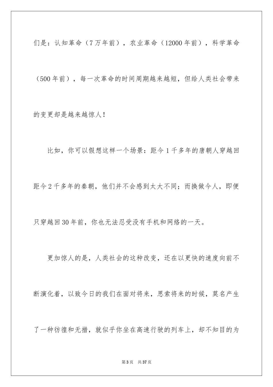 2022《人类简史》读后感_第3页