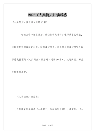 2022《人类简史》读后感
