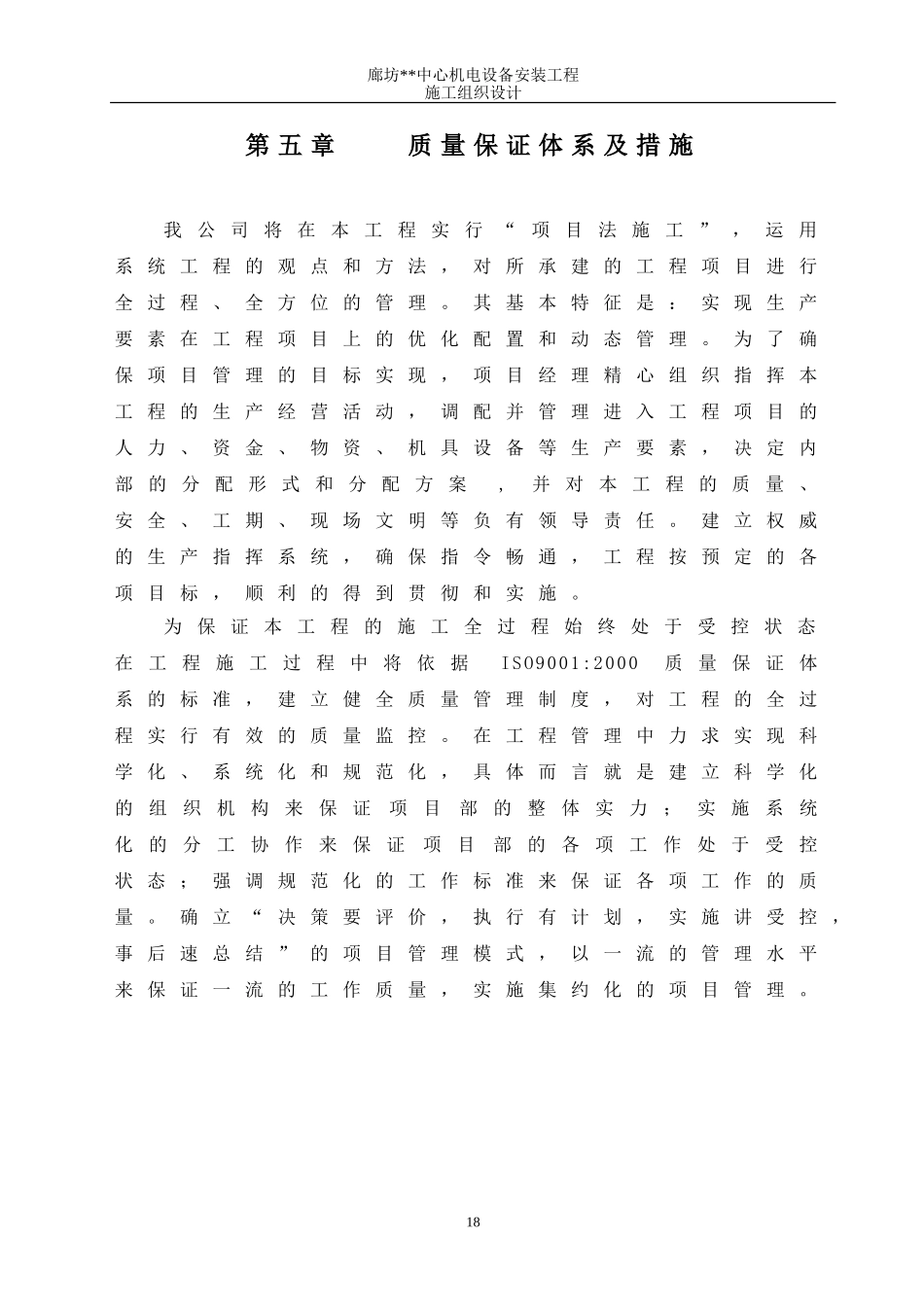 05第五章　　质量保证体系39(DOC27页)_第1页