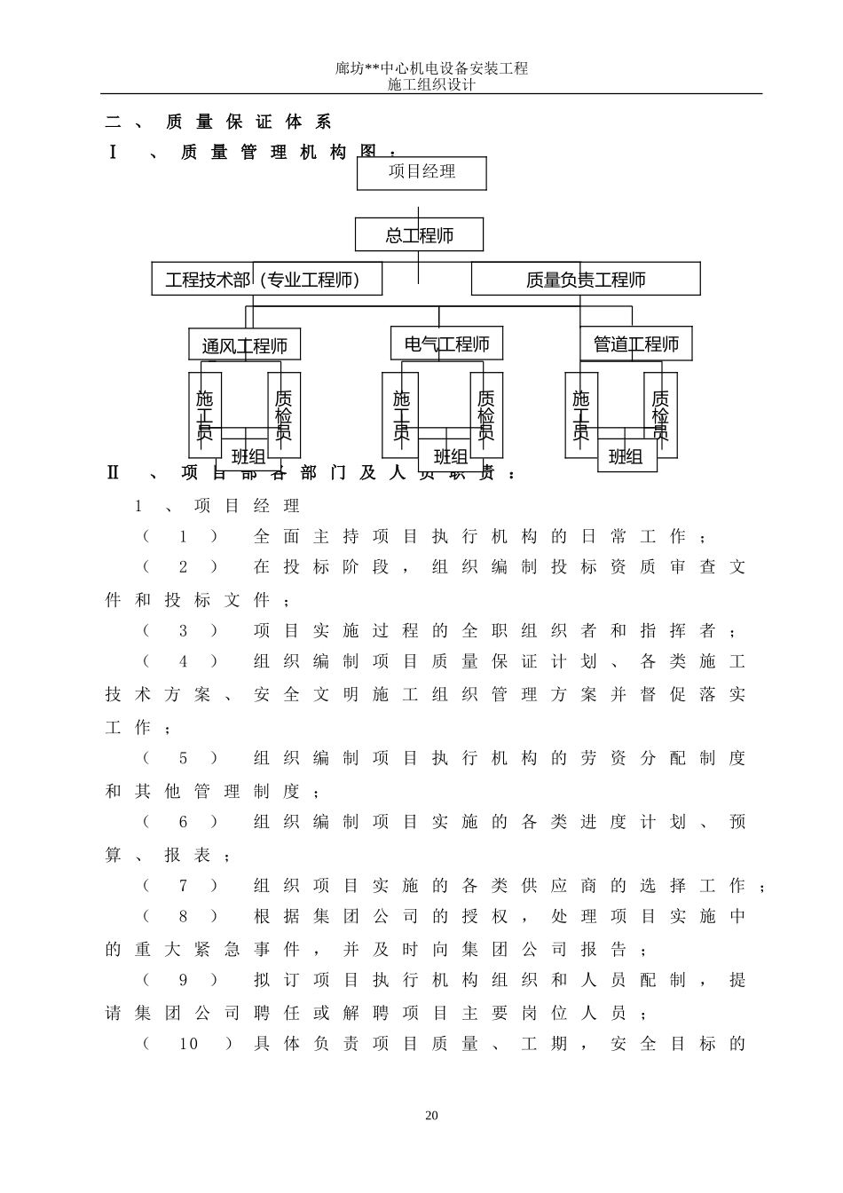 05第五章　　质量保证体系39(DOC27页)_第3页