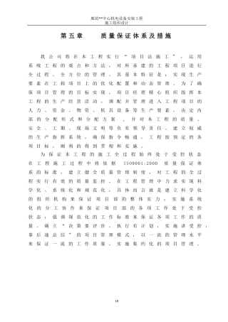 05第五章　　质量保证体系39(DOC27页)