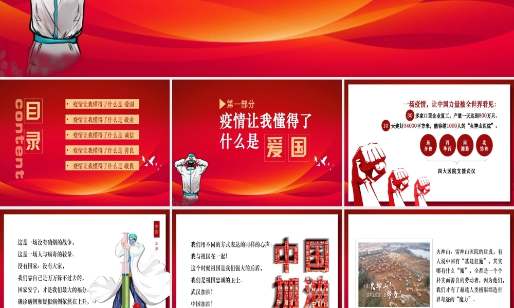 疫情过后的感言(内部资料)