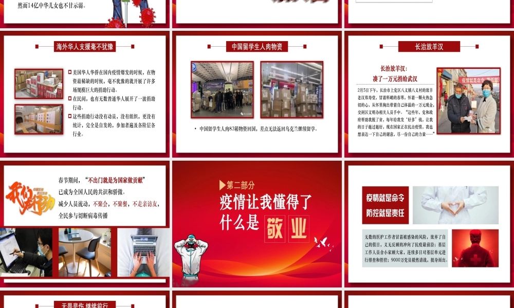 疫情过后的感言(内部资料)