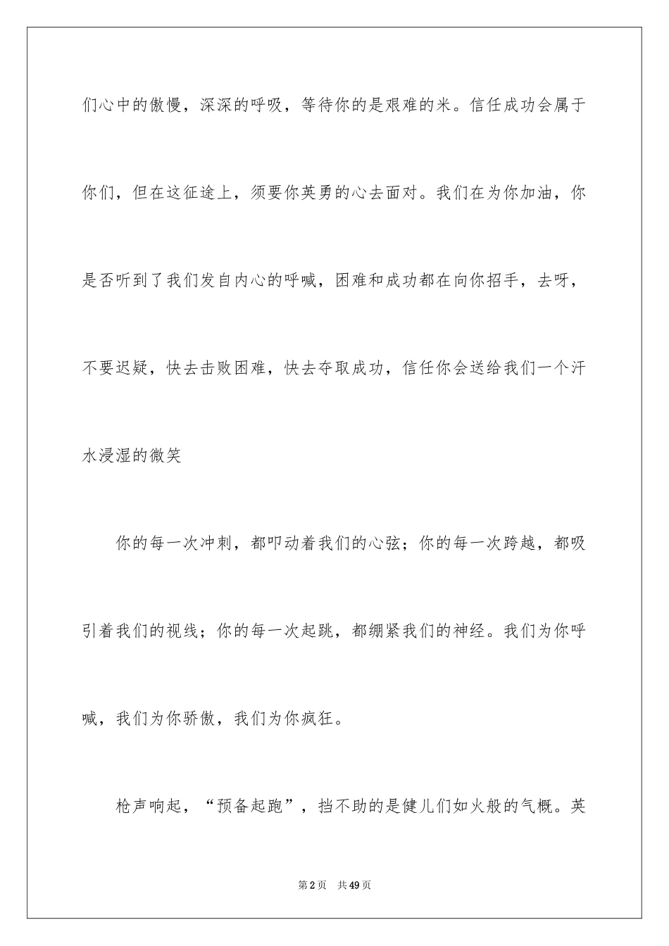 2022 春季运动会广播稿_1_第2页