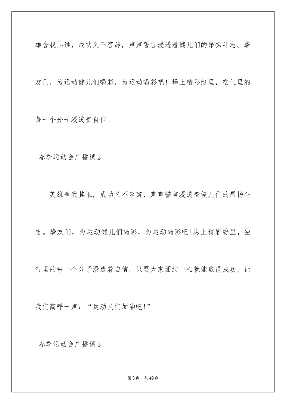 2022 春季运动会广播稿_1_第3页