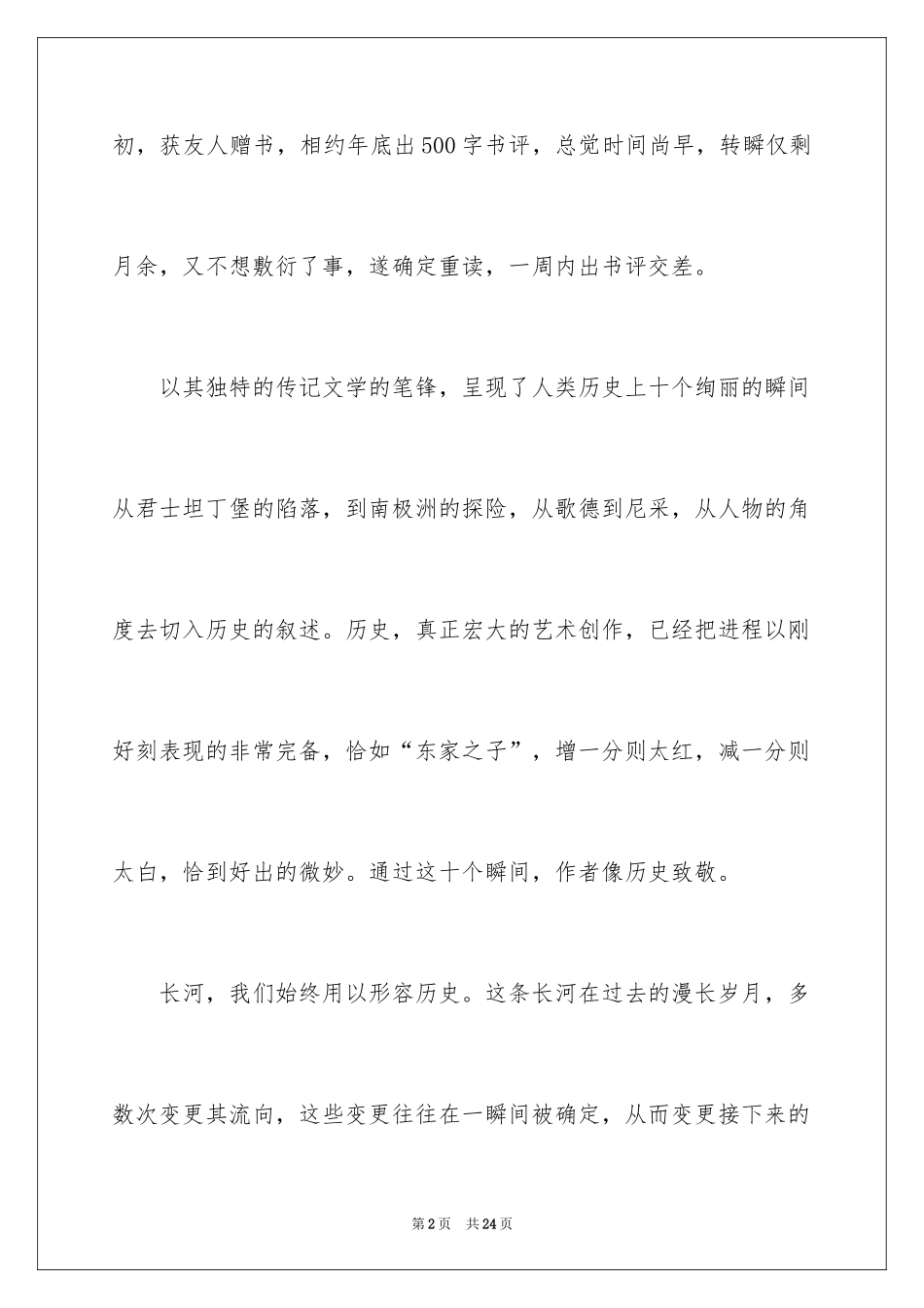 2022《人类群星闪耀时》的读书笔记_第2页