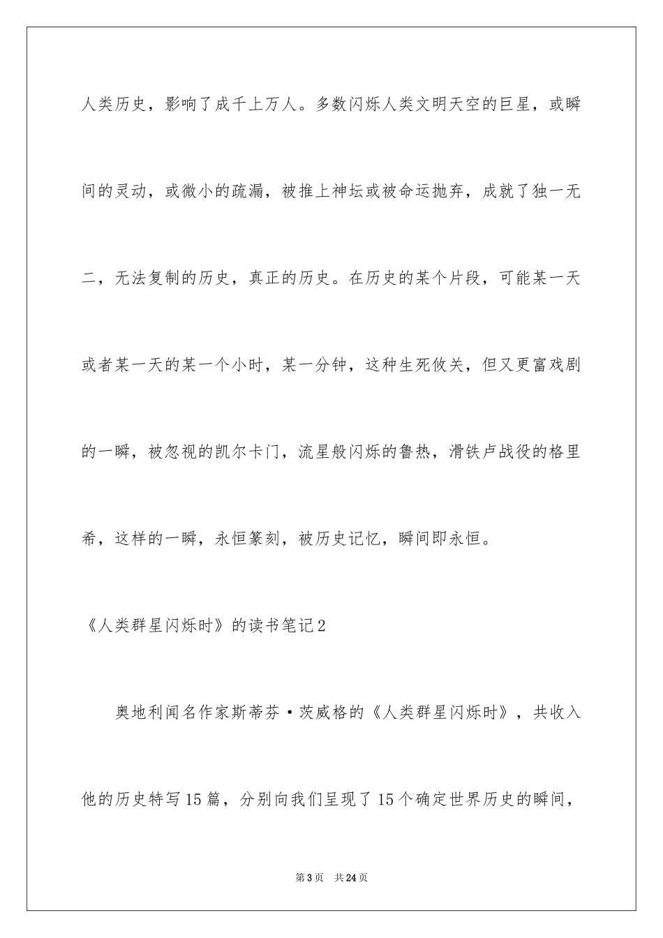 2022《人类群星闪耀时》的读书笔记_第3页