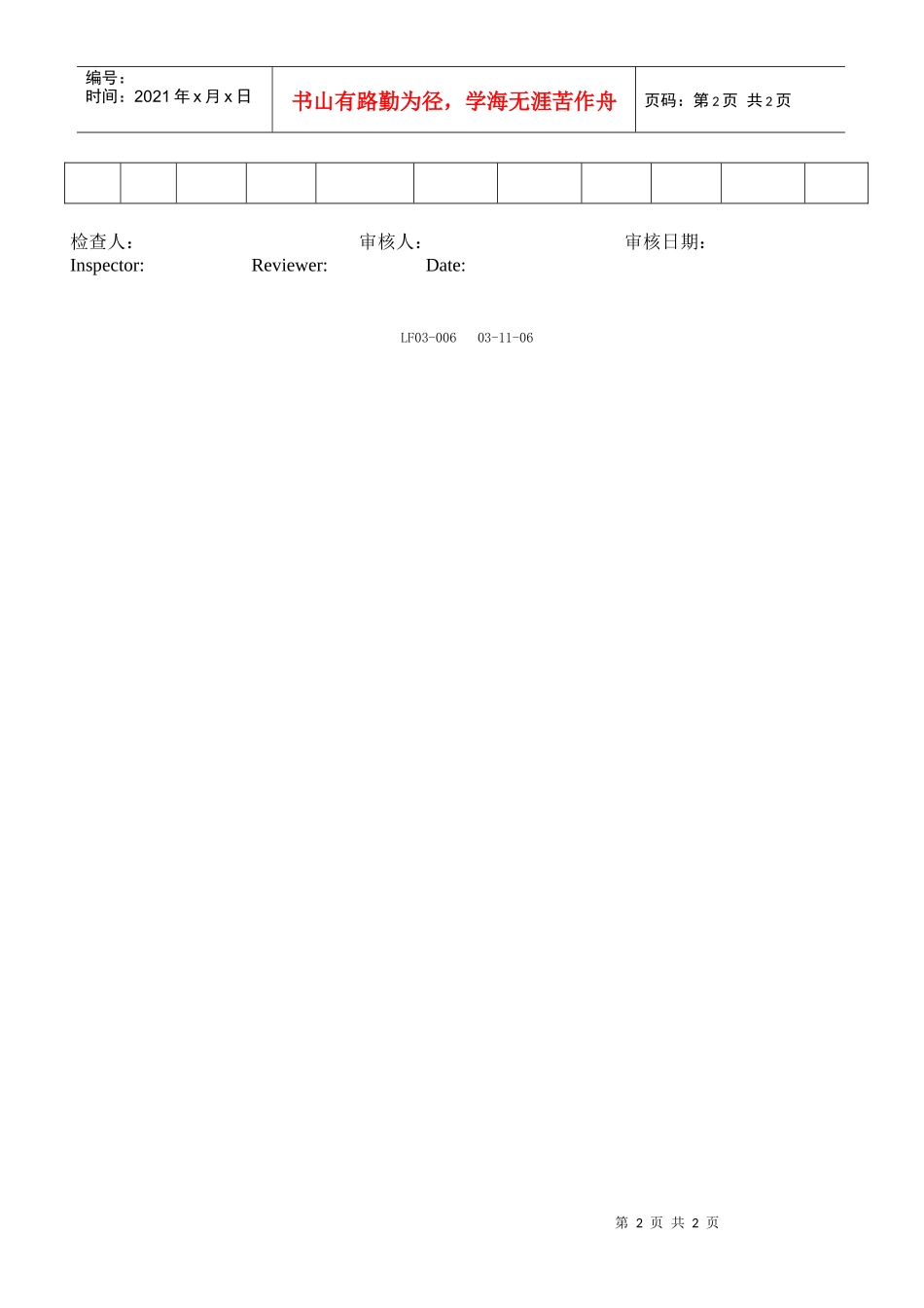 06半成品质量检查记录_第2页