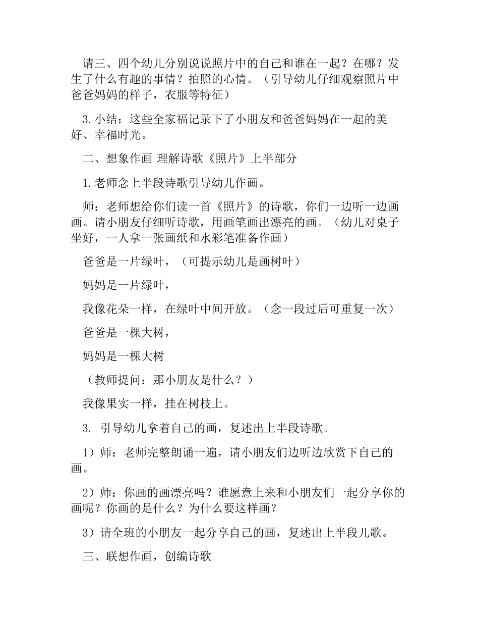 幼儿园大班阅读活动方案_第2页