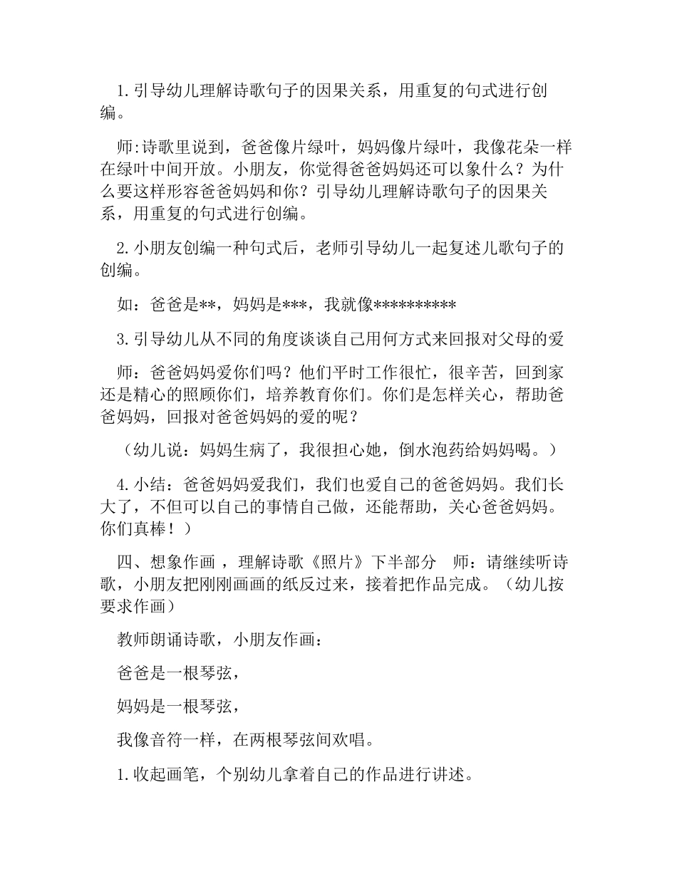 幼儿园大班阅读活动方案_第3页