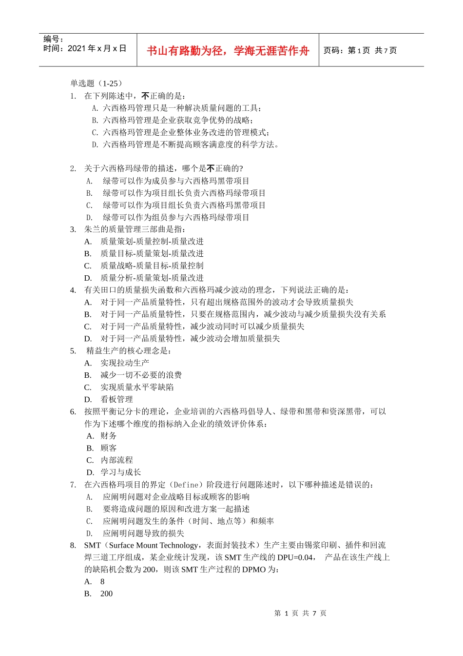 6 sigma试题_第1页