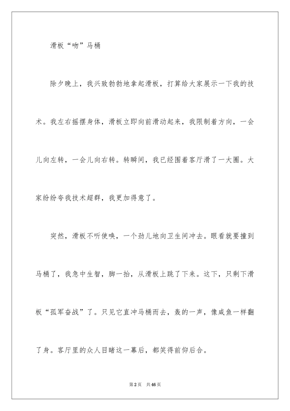 2022 春节的趣事作文_第2页