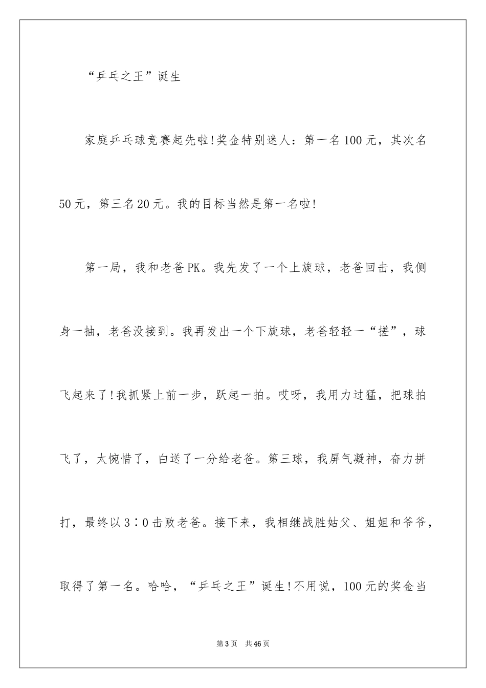 2022 春节的趣事作文_第3页