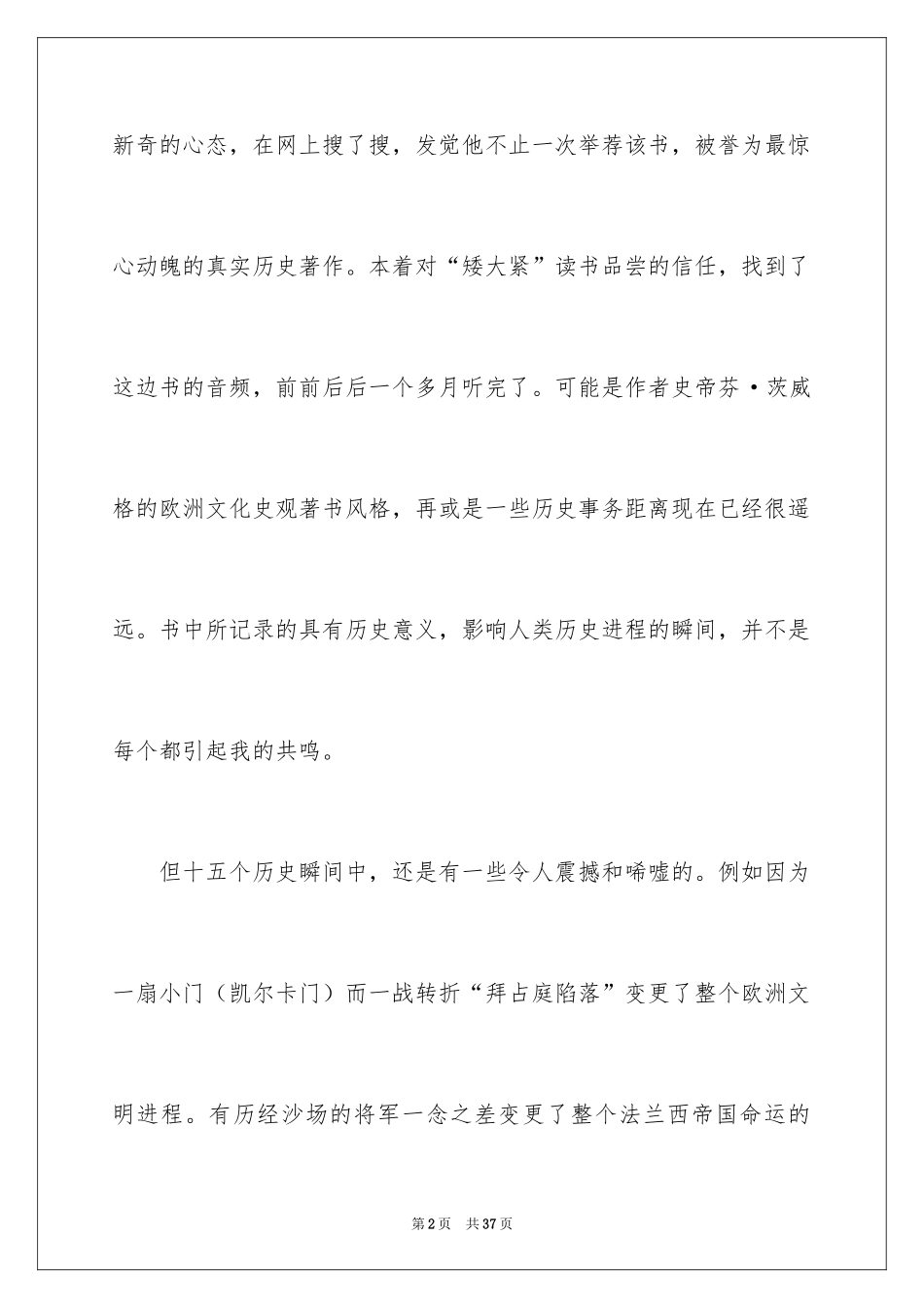 2022《人类群星闪耀时》读书笔记_第2页