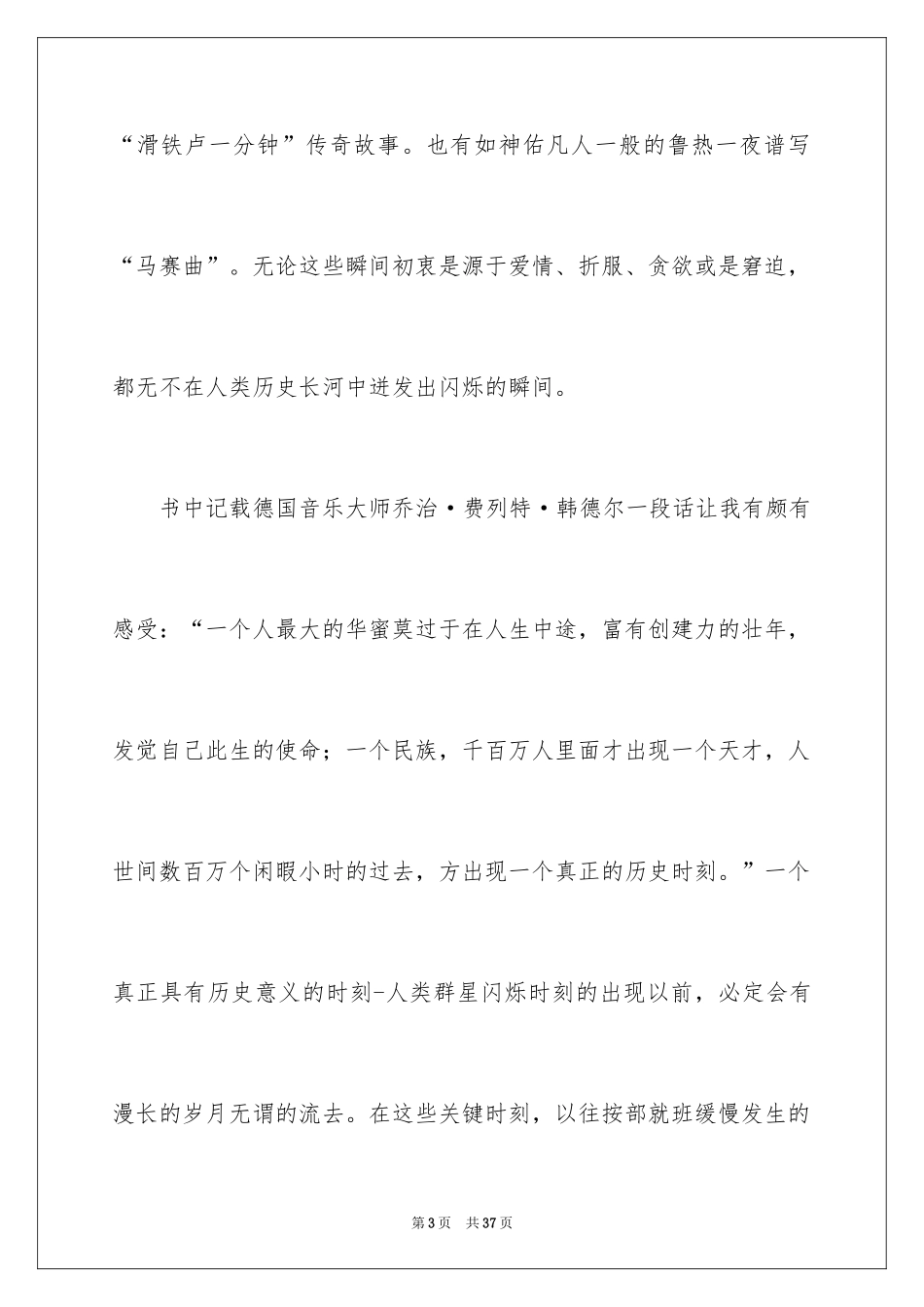 2022《人类群星闪耀时》读书笔记_第3页