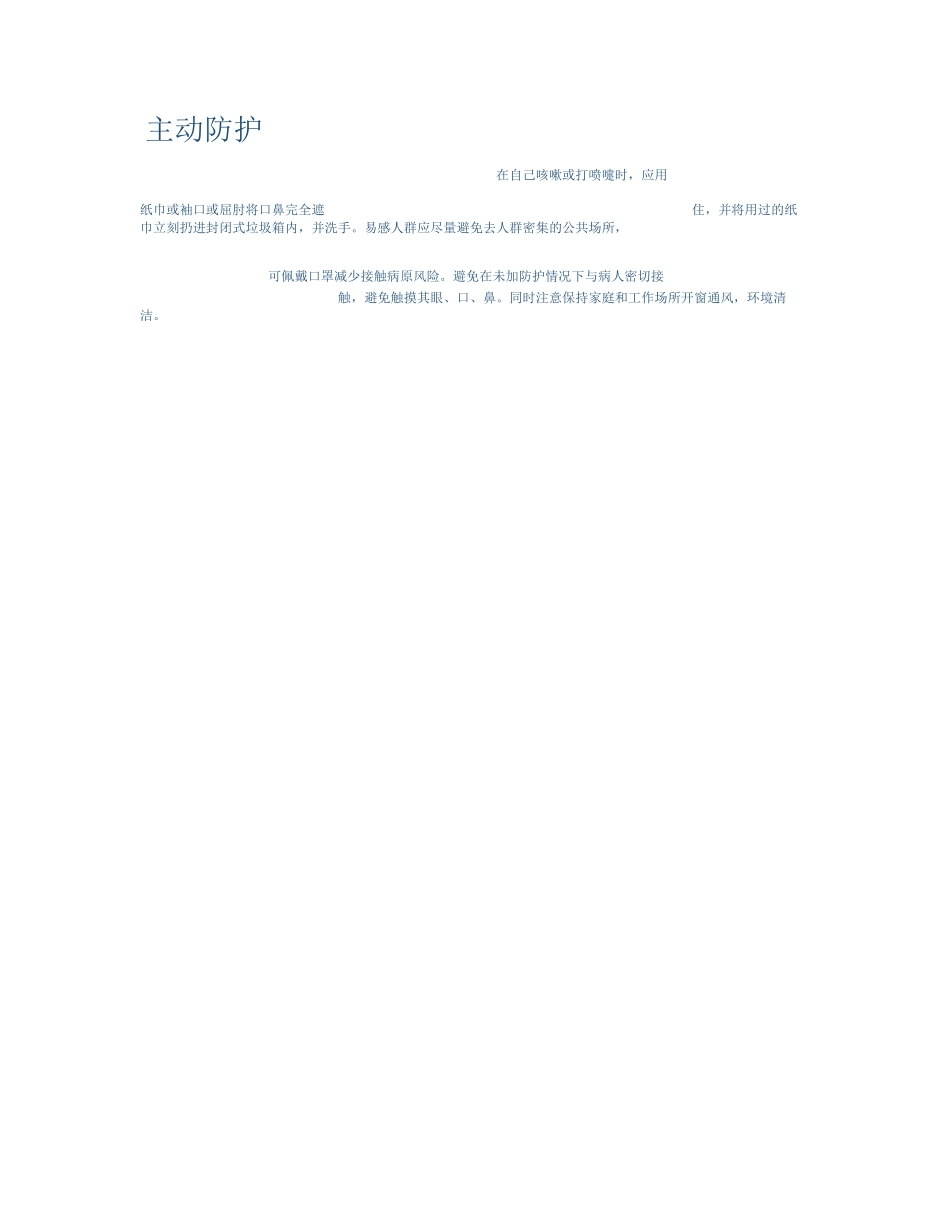 预防病毒抗击疫情小报手抄报WORD模板(图文)_第1页