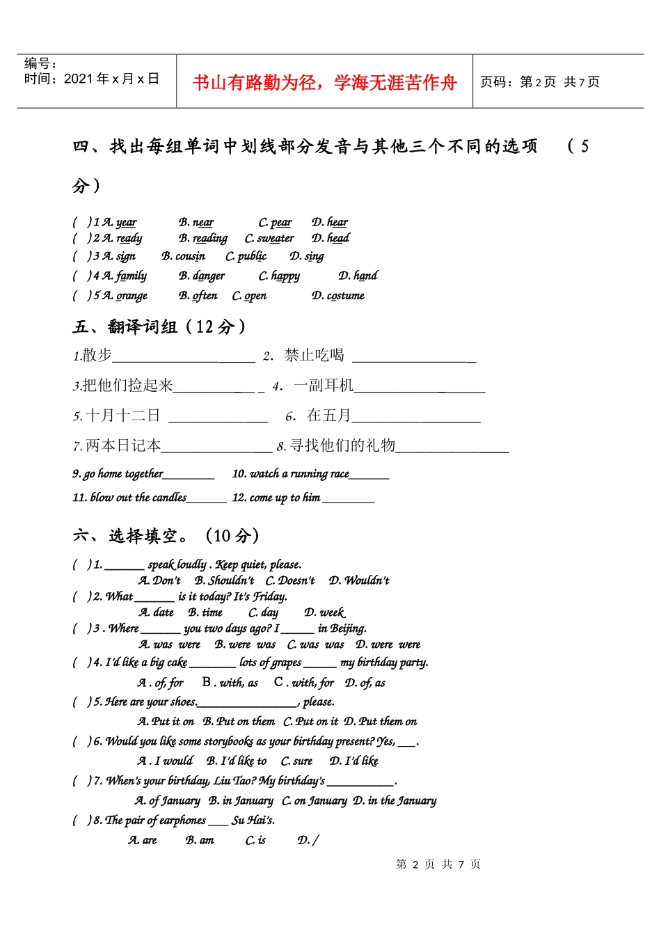 6A期中质量检测卷及听力材料和答案（南京）_第2页